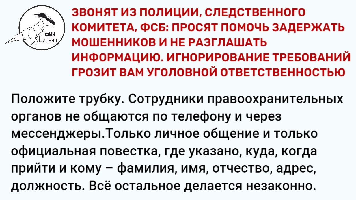 02.Звонят-из-полиции-следственного-комитета-фсб | МБОУДО 