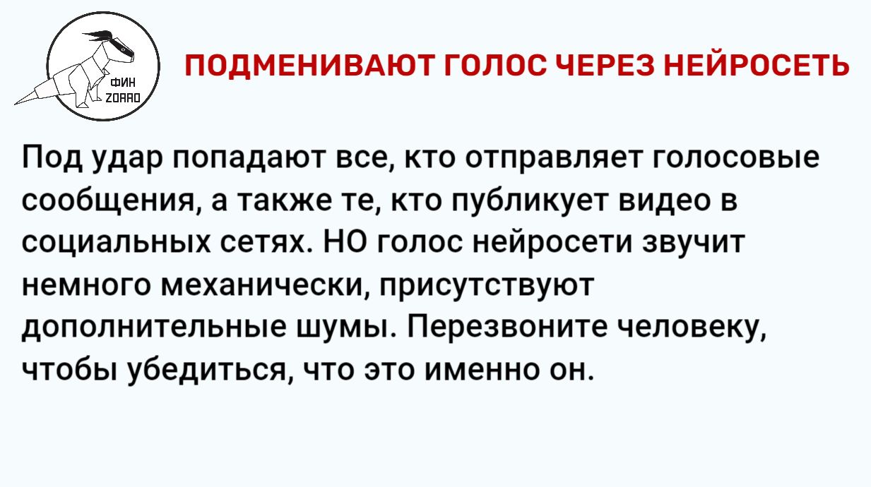 13.Подменивают-голос-через-нейросеть | МБОУДО 